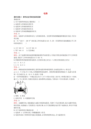 高中物理 2.1 探究決定導(dǎo)線電阻的因素課時訓(xùn)練 粵教版選修3-1