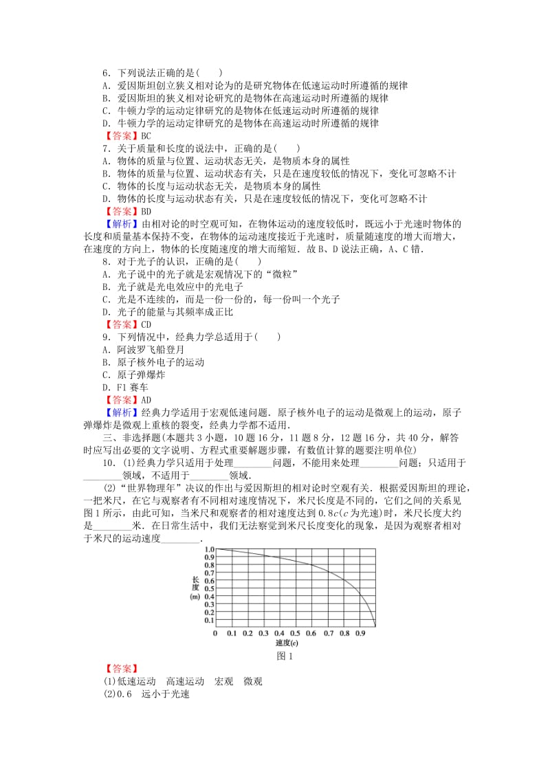 高中物理 滚动检测12 经典力学与物理学革命（二）粤教版必修21_第2页