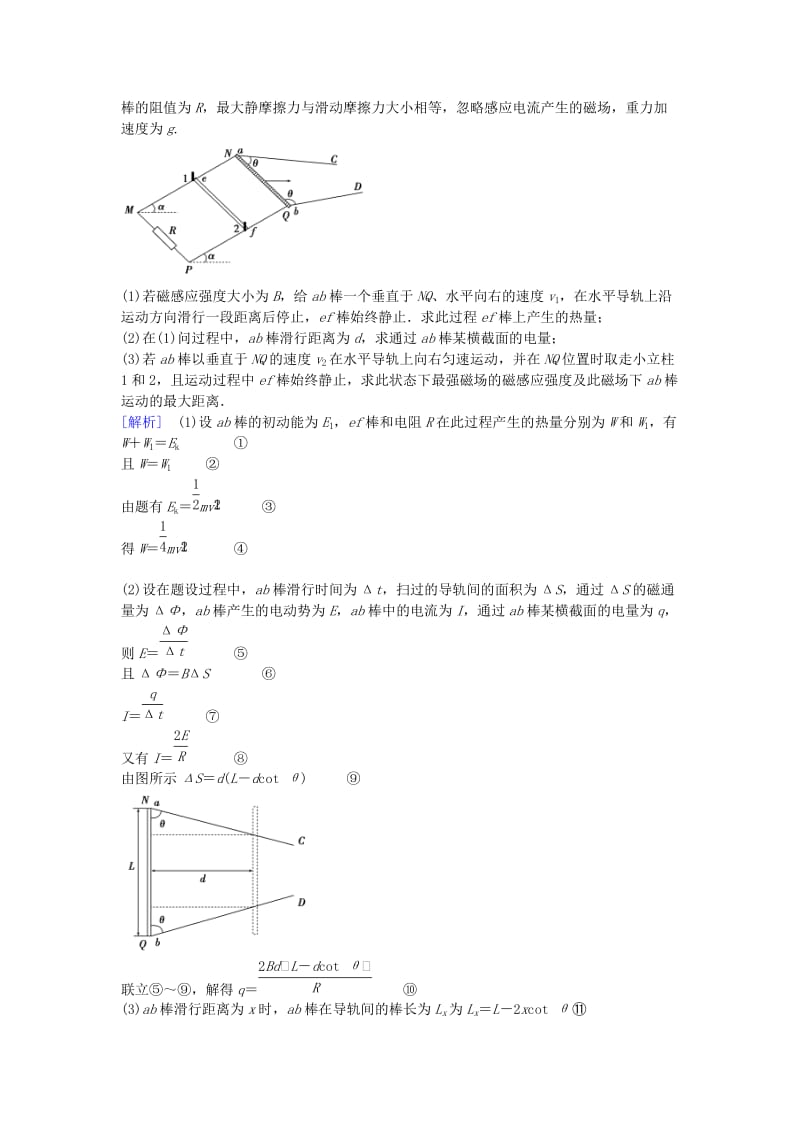 高考物理一轮复习 迁移训练9_第3页