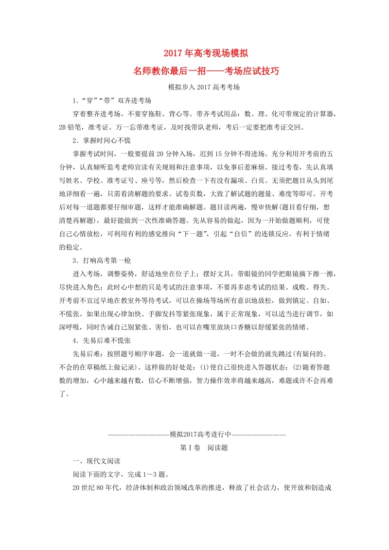 高考语文二轮复习 第二编 考前基础回扣 第二板块 语言基础知识运用 高考现场模拟_第1页