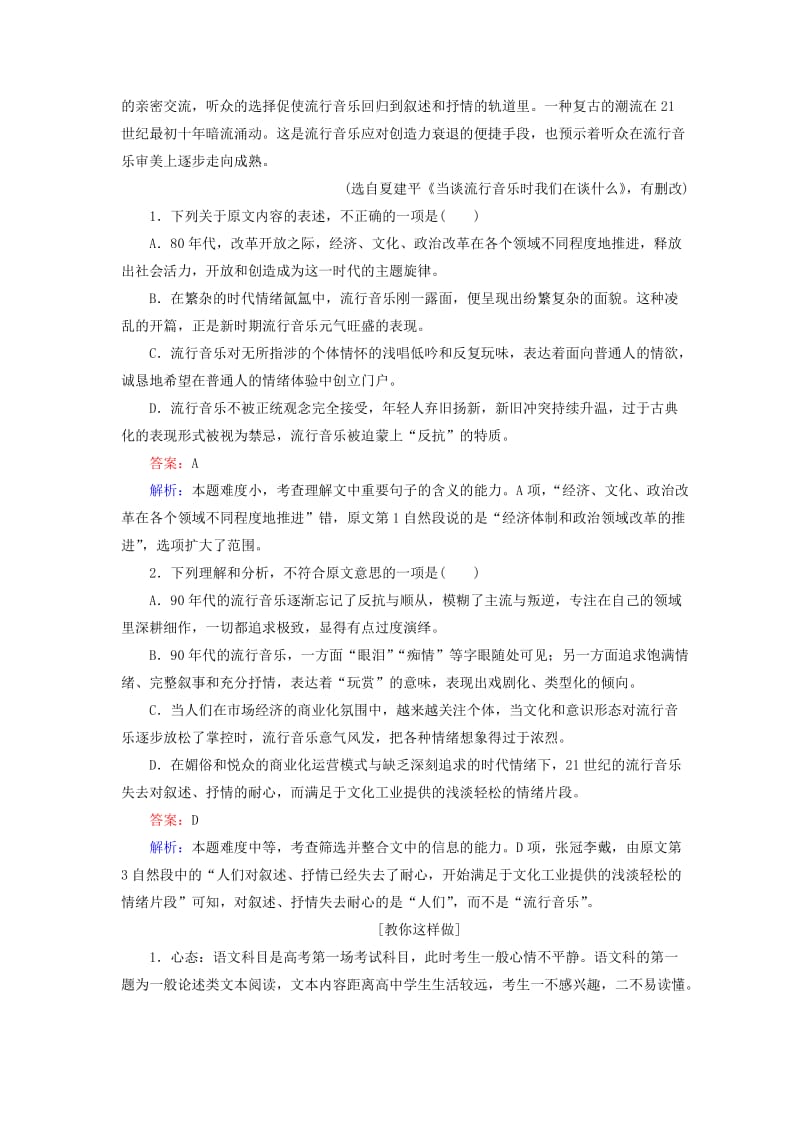 高考语文二轮复习 第二编 考前基础回扣 第二板块 语言基础知识运用 高考现场模拟_第3页