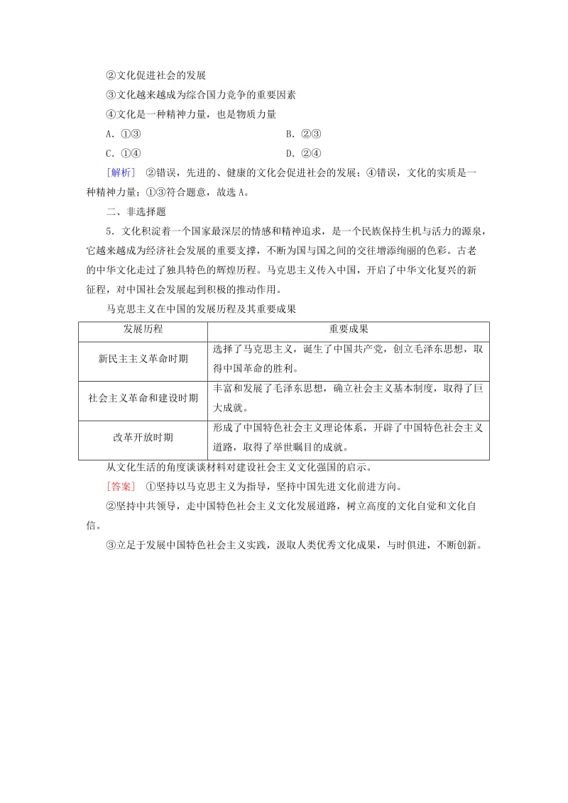 高中政治 第4单元 发展先进文化 第9课 建设中国特色社会主义文化 第1框 走中国特色社会主义文化发展道路随堂达标验收 新人教版必修3_第2页