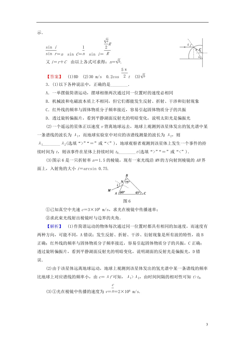 江苏专版2017高考物理二轮复习鸭题12分强化练选修(1)_第3页