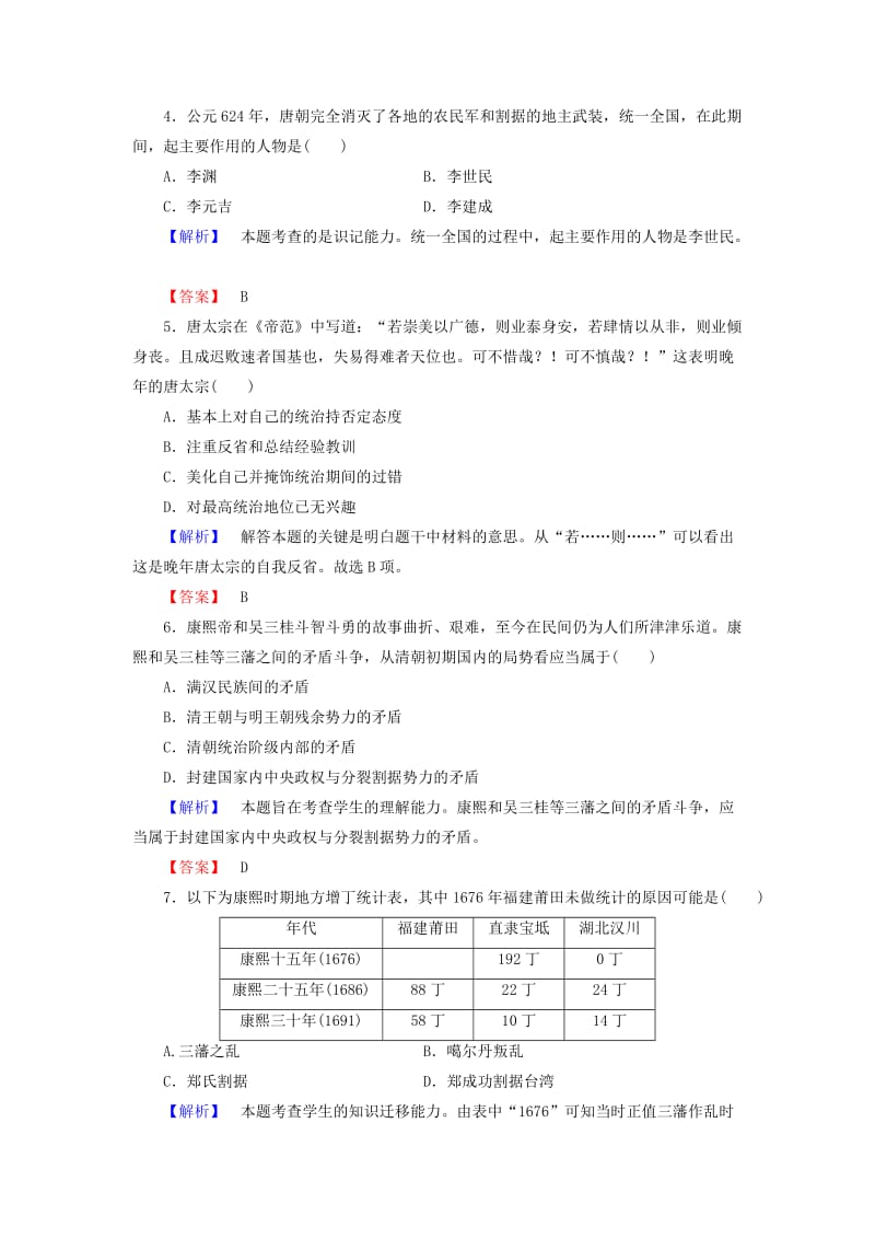 高中历史 综合检测2 岳麓版选修41_第2页