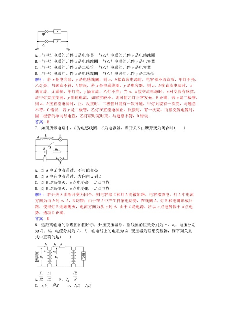 高中物理 章末质量评估（二）粤教版选修3-2_第3页