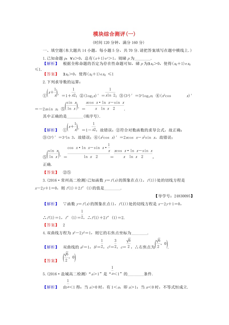 高中数学 模块综合测评1 苏教版_第1页