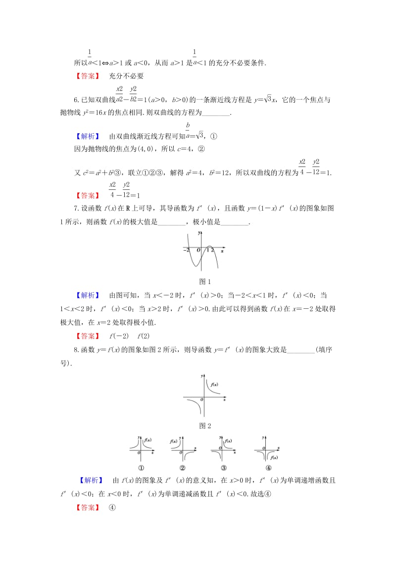 高中数学 模块综合测评1 苏教版_第2页