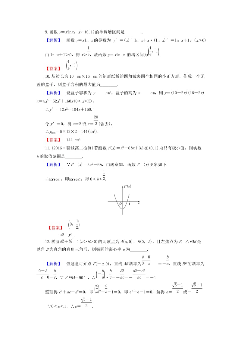 高中数学 模块综合测评1 苏教版_第3页