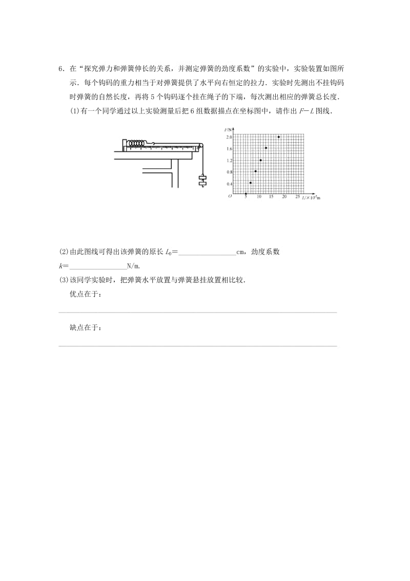 高一物理寒假作业 第十二天 实验 探究弹力与弹簧伸长量之间的关系_第3页