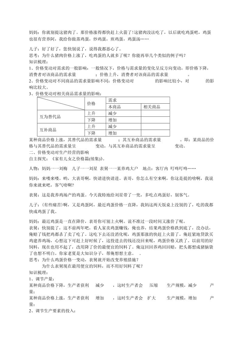 高中政治 2_2 价格变动的影响学案 新人教版必修1_第2页