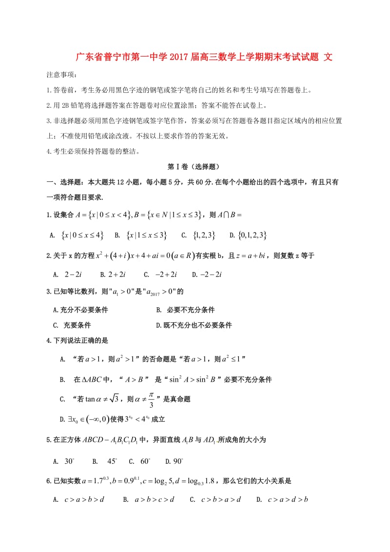 高三数学上学期期末考试试题 文3 (3)_第1页