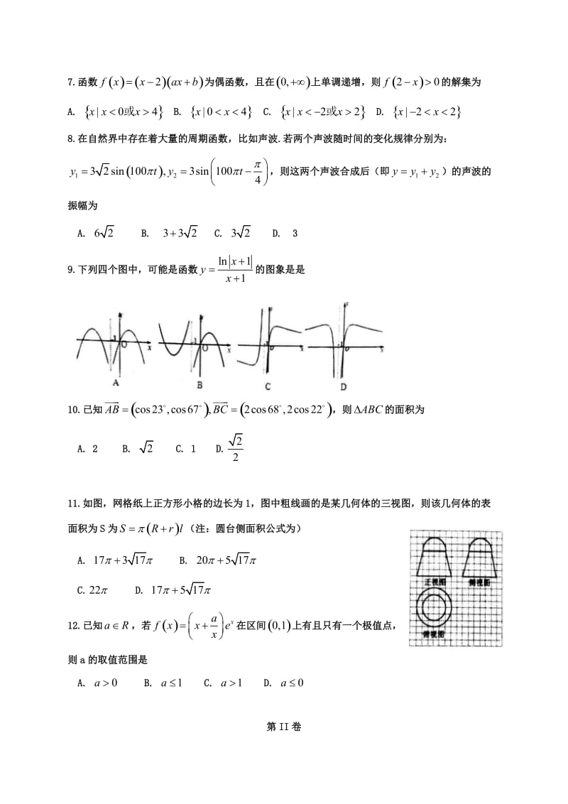 高三数学上学期期末考试试题 文3 (3)_第2页