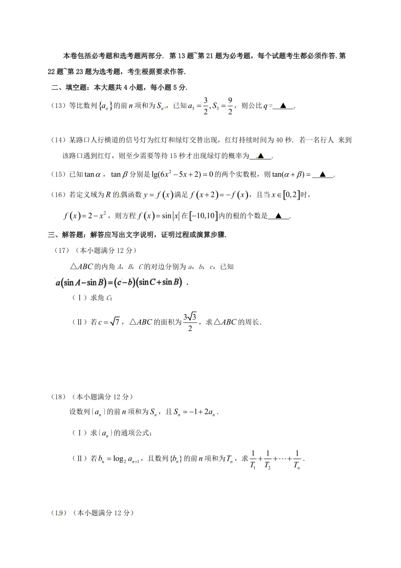 高三数学上学期期末考试试题 文3 (3)_第3页