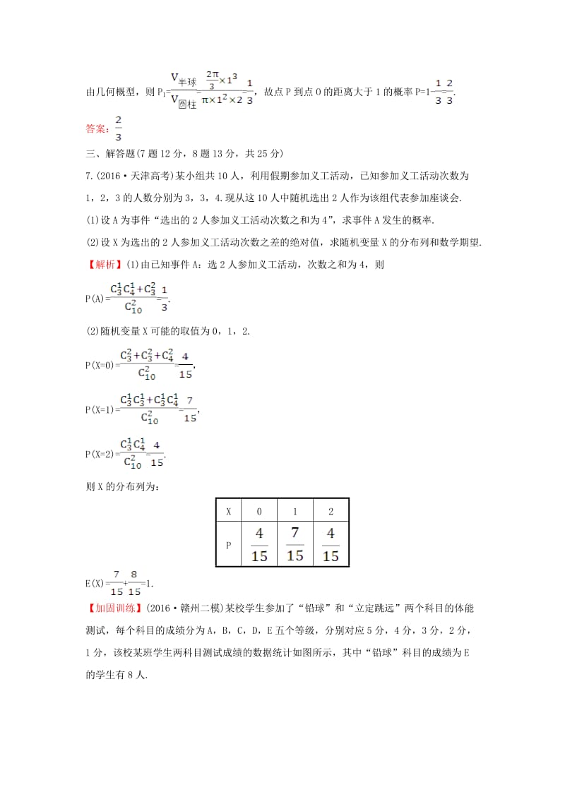 高三数学二轮复习 17_3 概率、随机变量及其分布列课时巩固过关练 理 新人教版_第3页