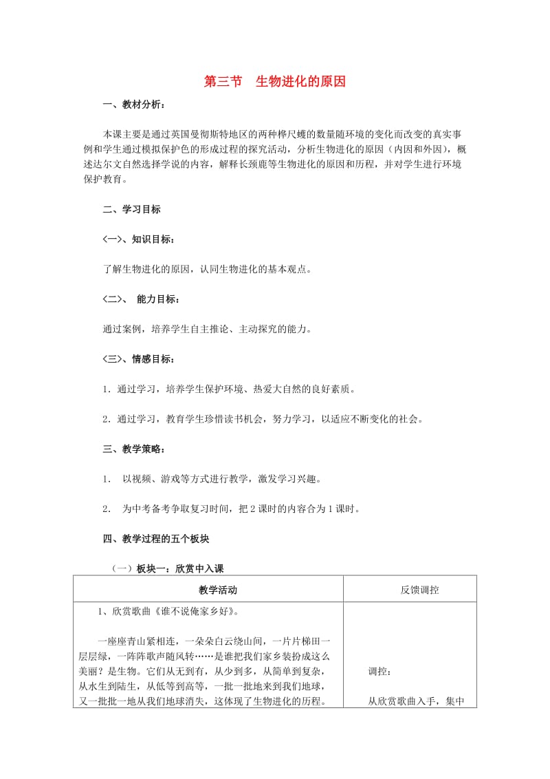 八年级生物下册 7_3_3 生物进化的原因教学设计 （新版）新人教版_第1页