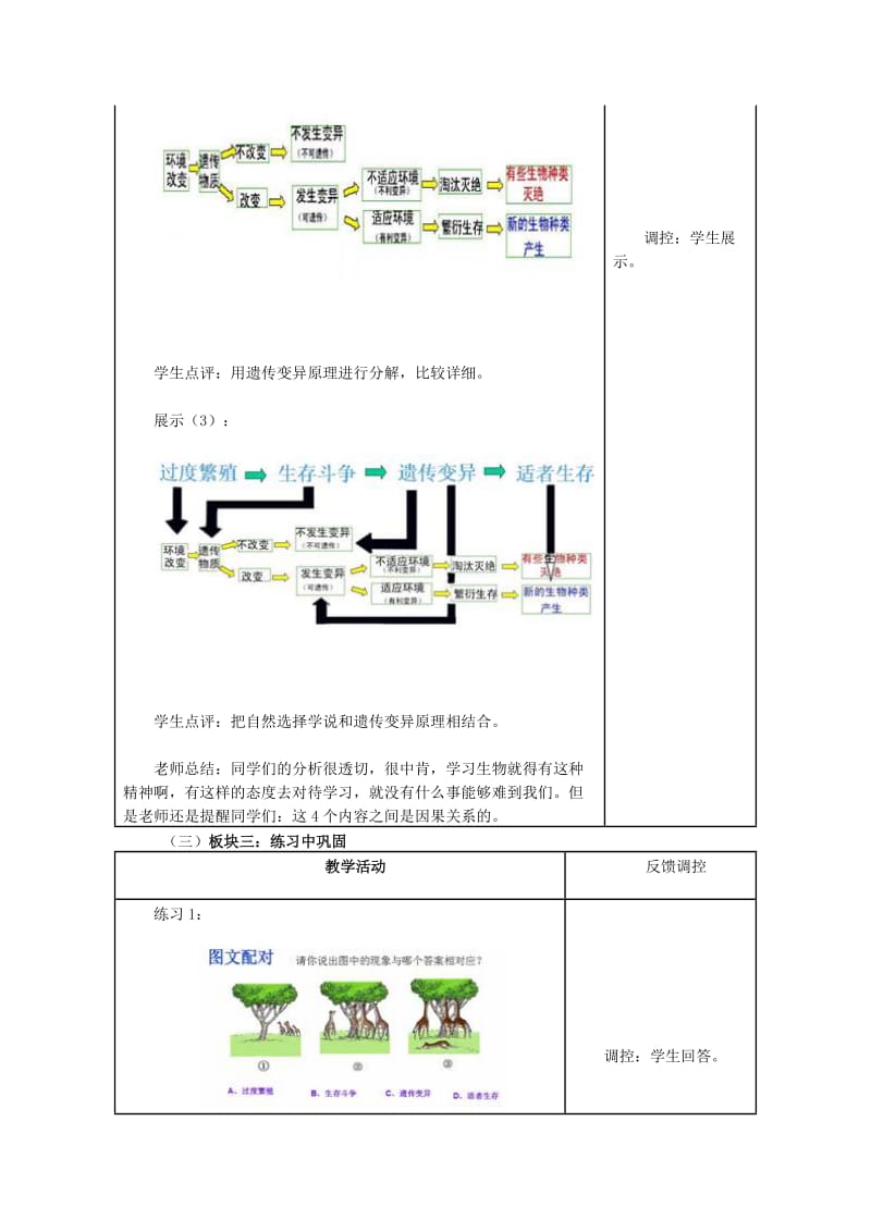 八年级生物下册 7_3_3 生物进化的原因教学设计 （新版）新人教版_第3页