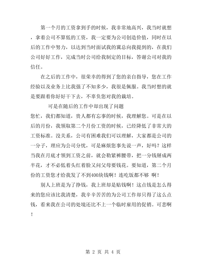 工作岗位和性质不合适优秀辞职报告_第2页