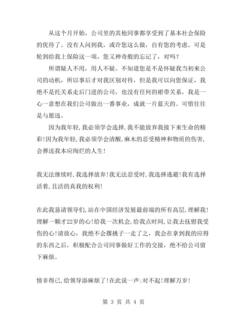 工作岗位和性质不合适优秀辞职报告_第3页