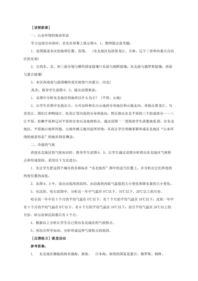 八年级地理下册 6_1 东北三省--辽阔富饶的“黑土地”教案 晋教版_第2页