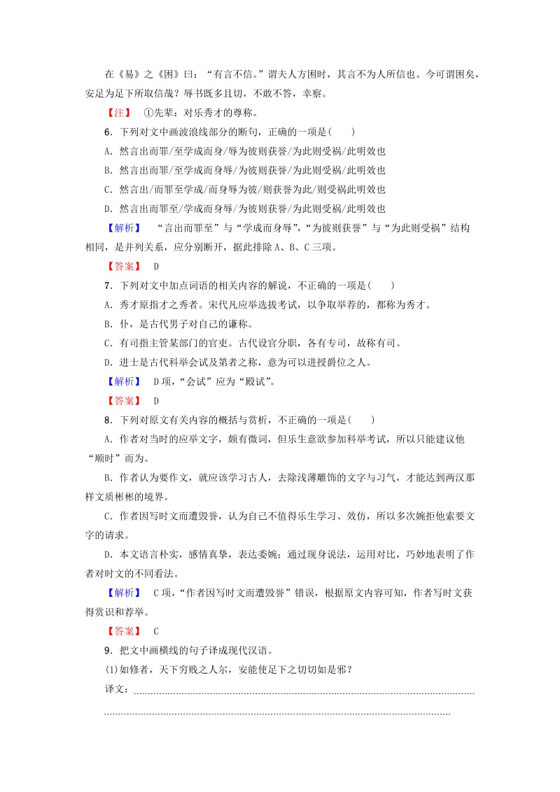 高中语文 第四单元 构建精神家园 9 报任安书学业分层测评 鲁人版必修4_第3页