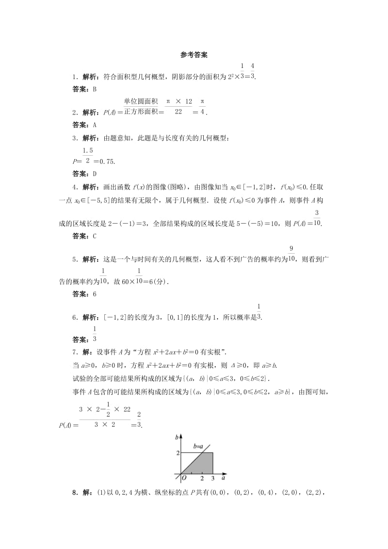 高中数学 第三章 概率 3_3 模拟方法——概率的应用自我小测 北师大版必修31_第2页