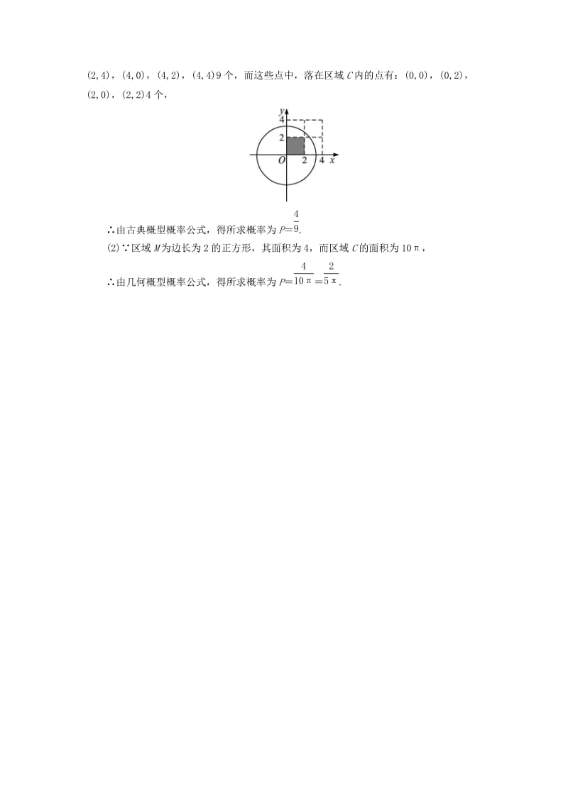 高中数学 第三章 概率 3_3 模拟方法——概率的应用自我小测 北师大版必修31_第3页