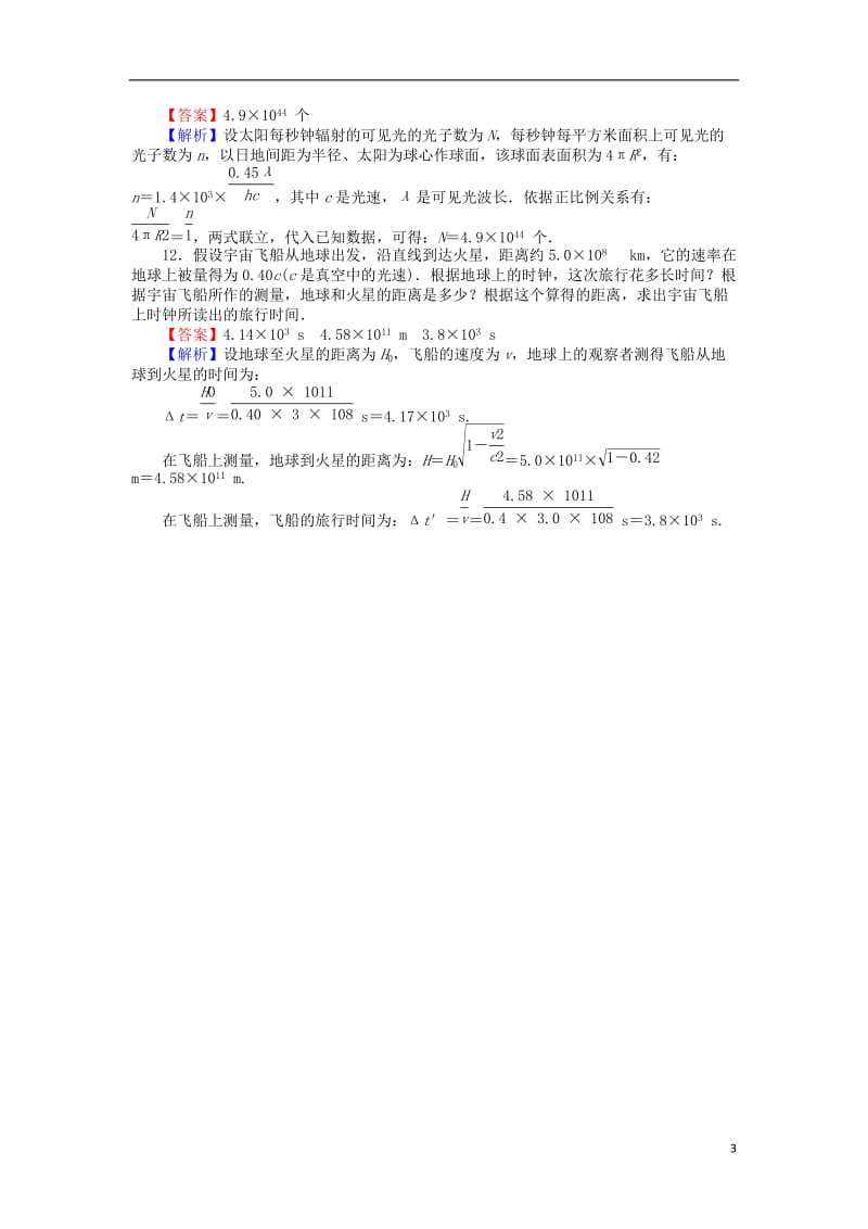 高中物理滚动检测11经典力学与物理学革命一粤教版必修2_第3页