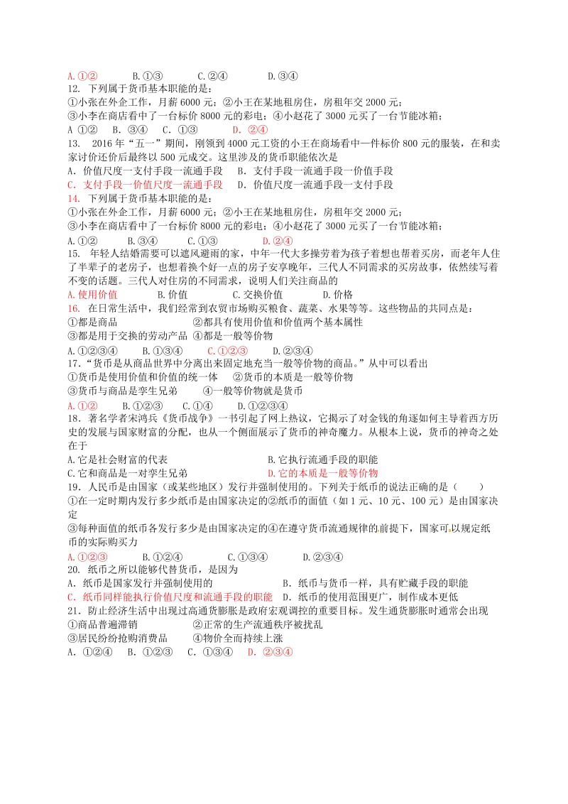 高中政治 第一课 第一框 揭开货币的神秘面纱练习 新人教版必修1_第3页