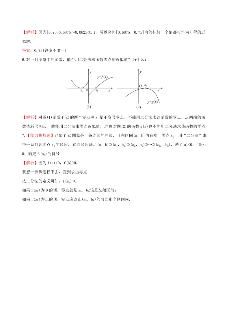 高中数学 探究导学课型 第三章 函数的应用 3.1.2 用二分法求方程的近似解课堂10分钟达标 新人教版必修1_第2页