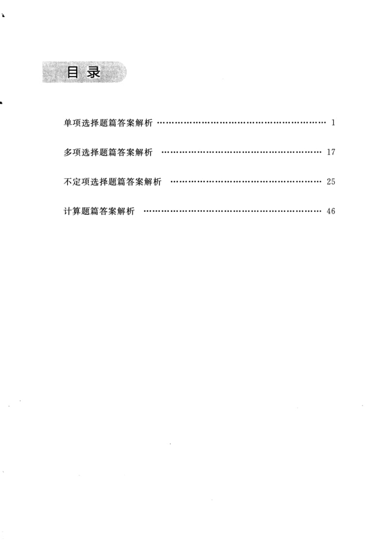 高中物理——猿题库——小猿热搜——动量与能量典型题300（答案册）_第1页