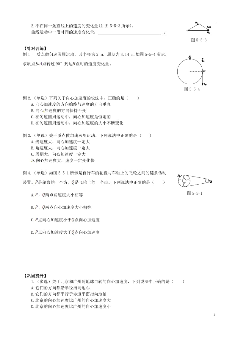 高中物理 5_5 向心加速度学案新人教版必修2_第2页