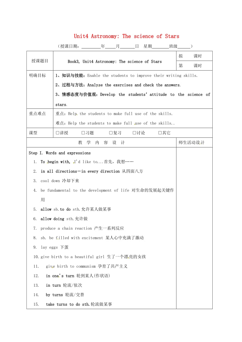 高三英语一轮复习 第8周 Unit 4 Astronomy The science of Stars教学设计_第1页