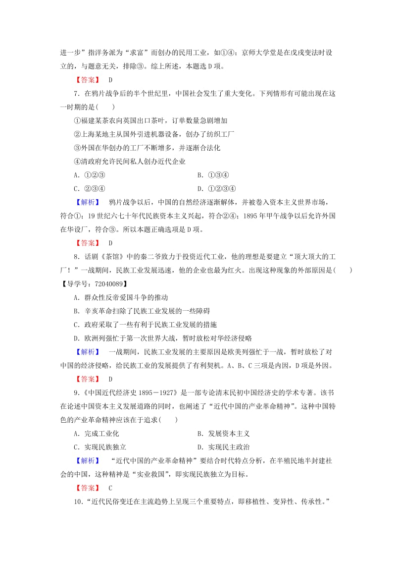 高中历史 单元综合测评2 岳麓版必修11_第3页