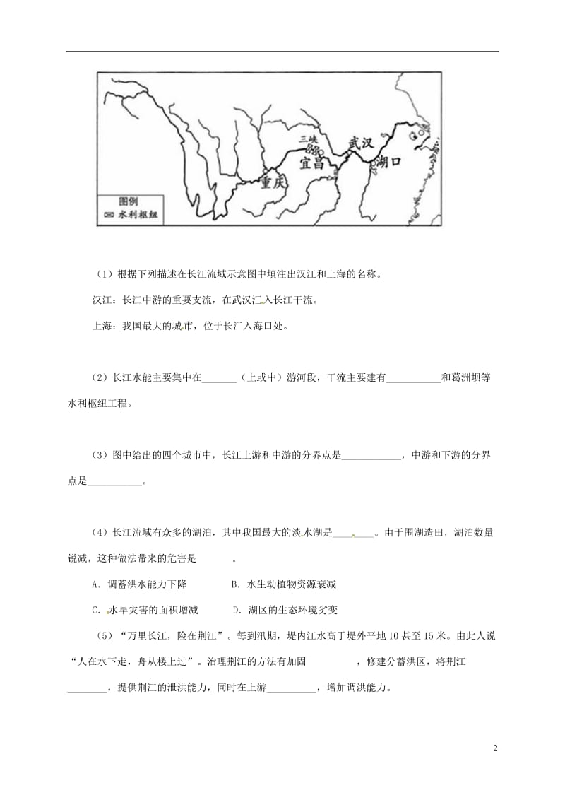 山东省八年级地理上册2.3河流复习学案无答案新版新人教版_第2页