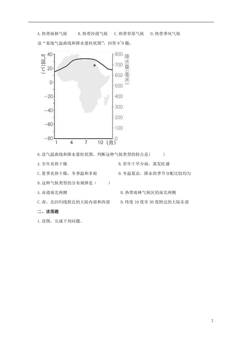 八年级地理上册2.2世界的气候类型第1课时练习中图版_第2页