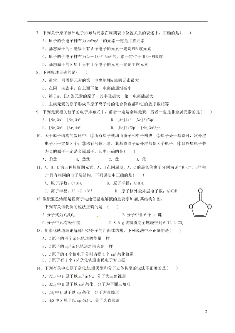 广西南宁市第八中学2016-2017学年高二化学上学期期末考试试题文无答案_第2页