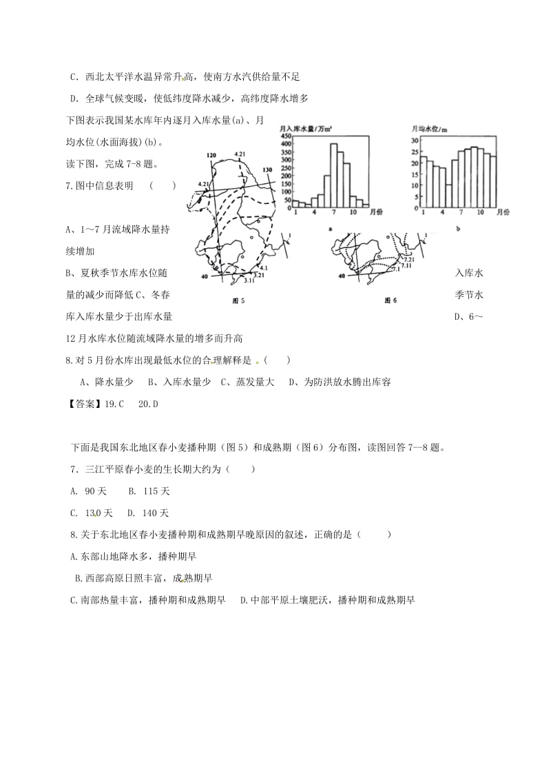 高考地理一轮复习 第六讲 中国的气候（第三课时）学案_第3页