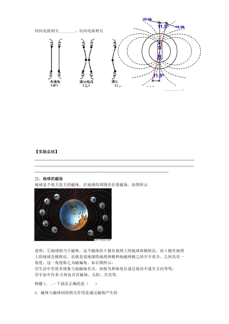 高中物理 第三章 磁场 3_1磁现象和磁场学案新人教版选修3-1_第2页