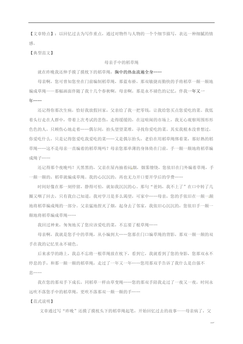 湖北省武汉市黄陂区蔡榨中学中考语文作文训练介绍五种经典的写作范式_第3页