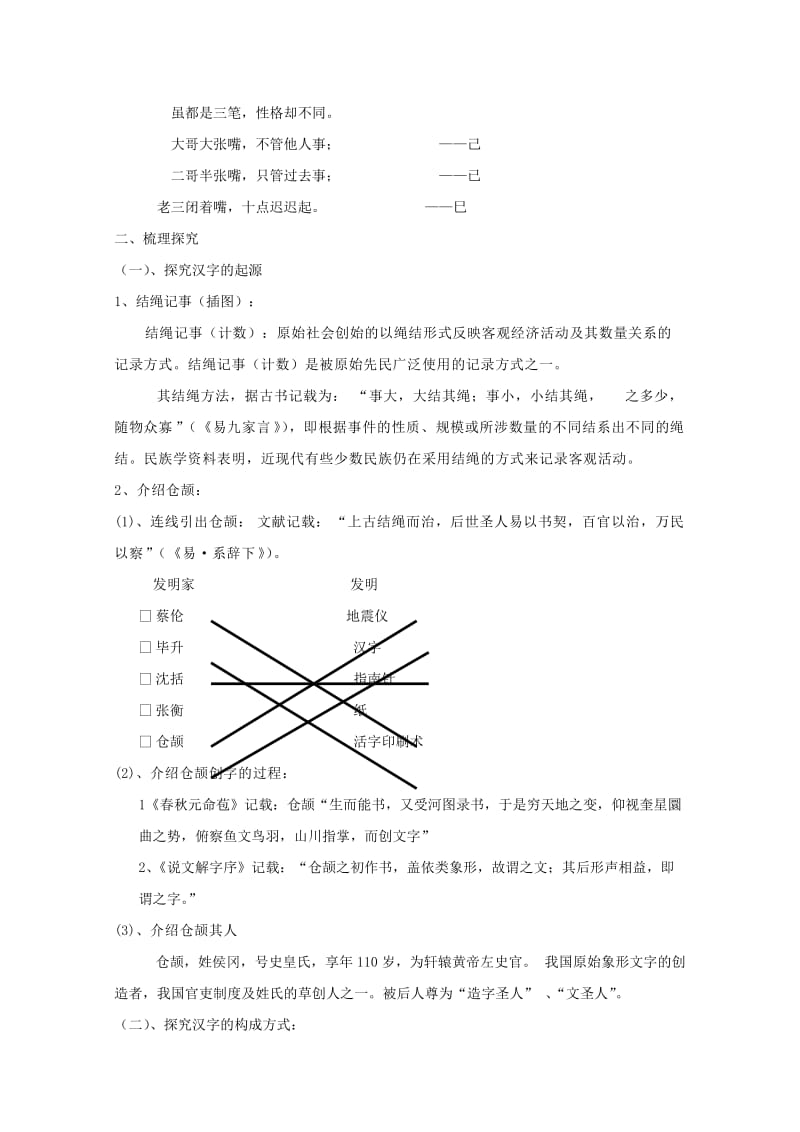 高中语文 梳理探究《优美的汉字》教案 新人教版必修1_第2页