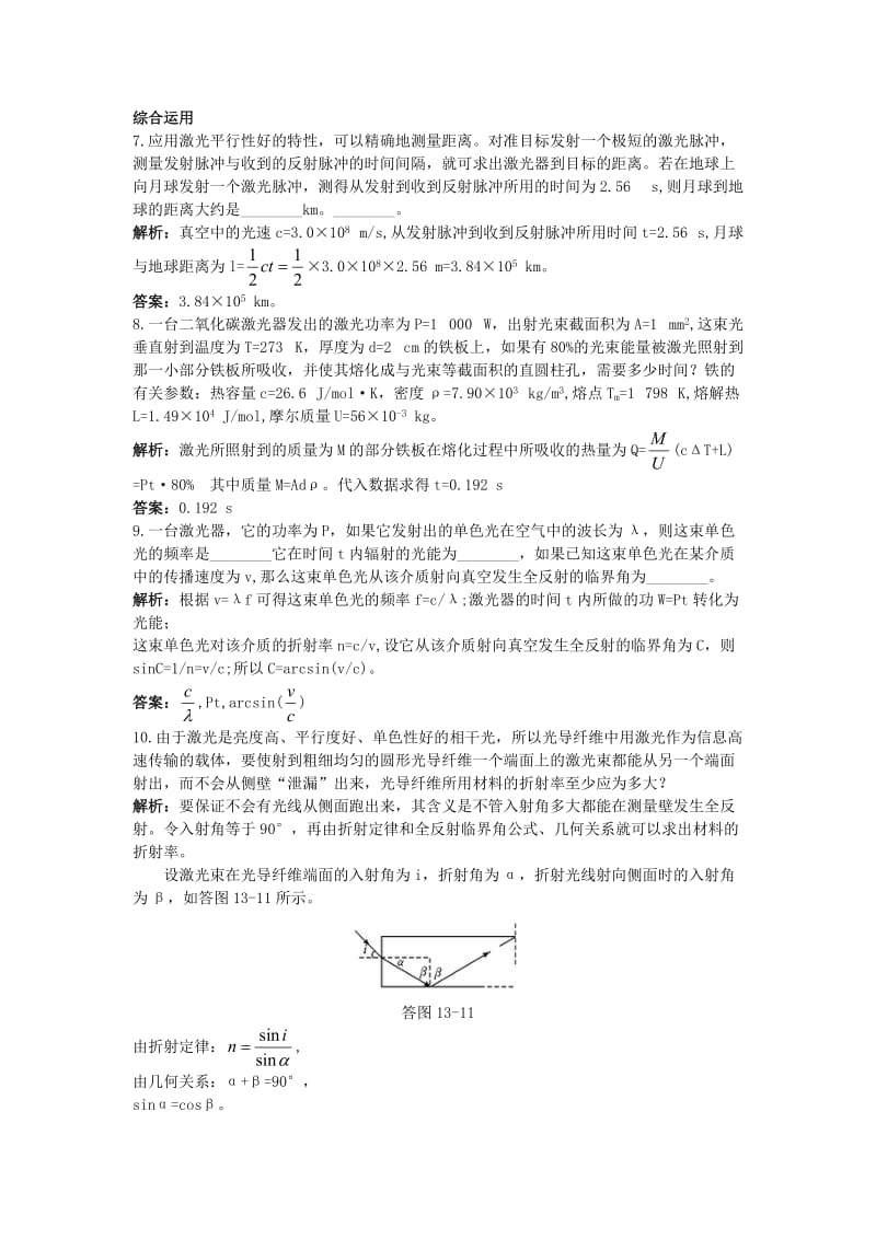 高中物理 第十三章 8 激光课后集训 新人教版选修3-41_第2页