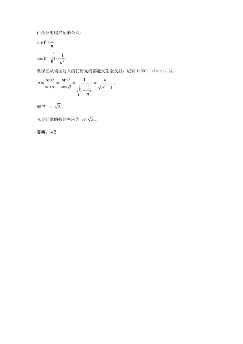 高中物理 第十三章 8 激光课后集训 新人教版选修3-41_第3页