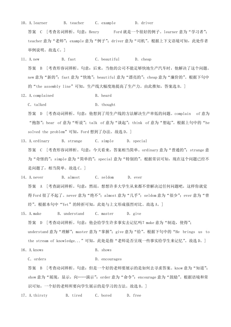 高考英语一轮复习 完形和阅读综合练习41_第3页