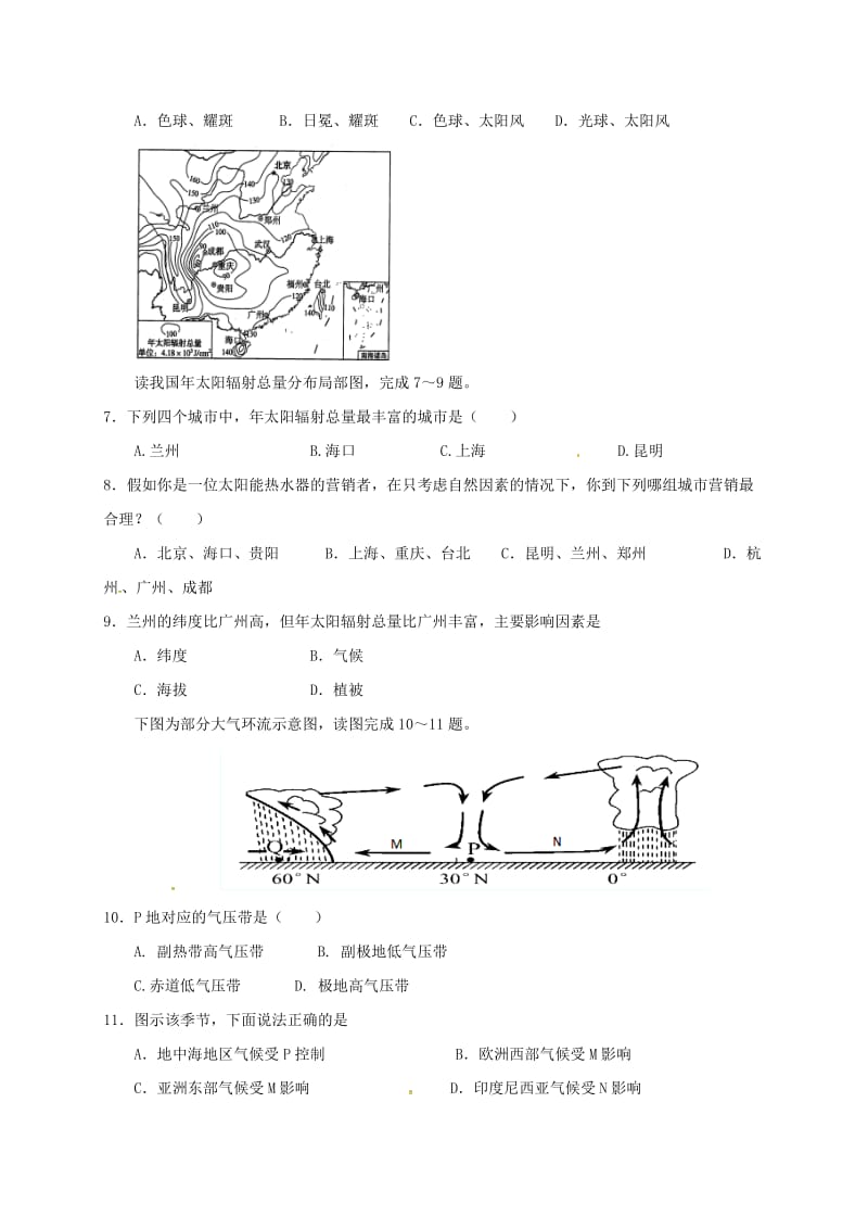 高一地理下学期第一次月考试题 (2)_第2页