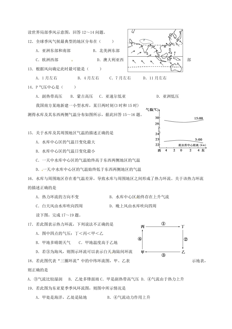 高一地理下学期第一次月考试题 (2)_第3页