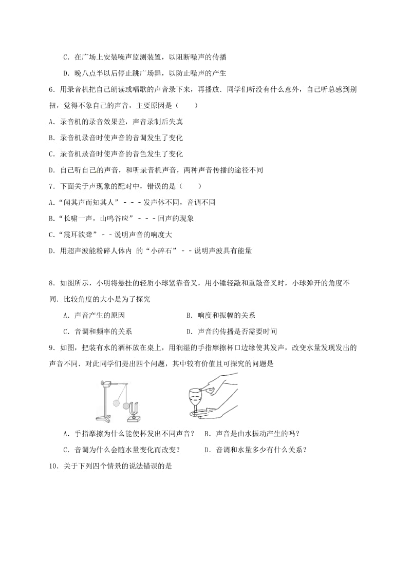 八年级物理上学期第一次月考试题 苏科版2_第2页