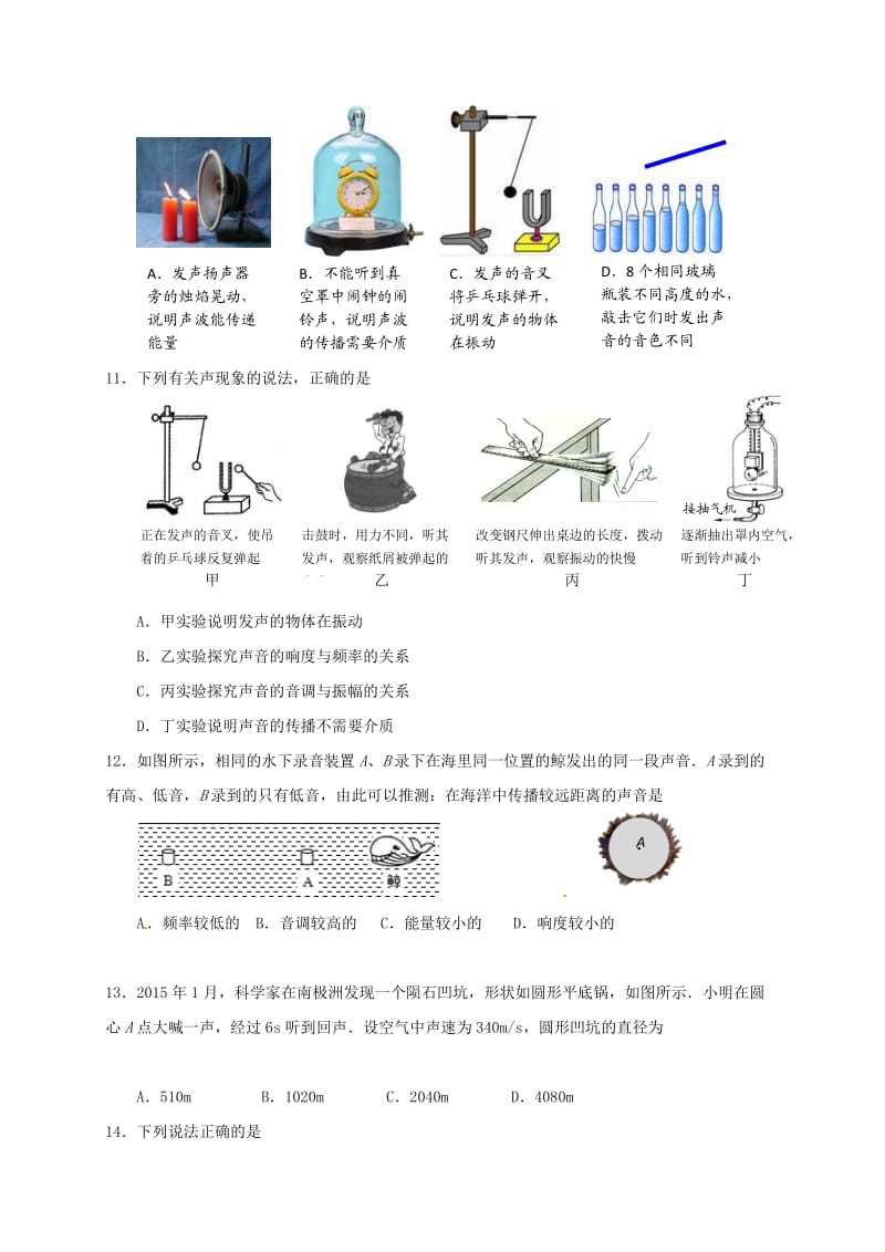 八年级物理上学期第一次月考试题 苏科版2_第3页