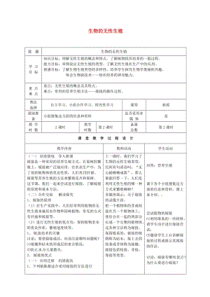 八年級生物下冊 21_1 生物的無性生殖教案2 （新版）蘇教版