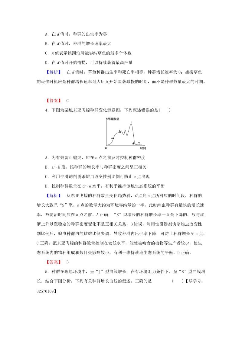 高中生物 第3章 生物群落的演替 第1节 生物群落的基本单位——种群（第2课时）种群数量的变化学业分层测评 苏教版必修3_第2页