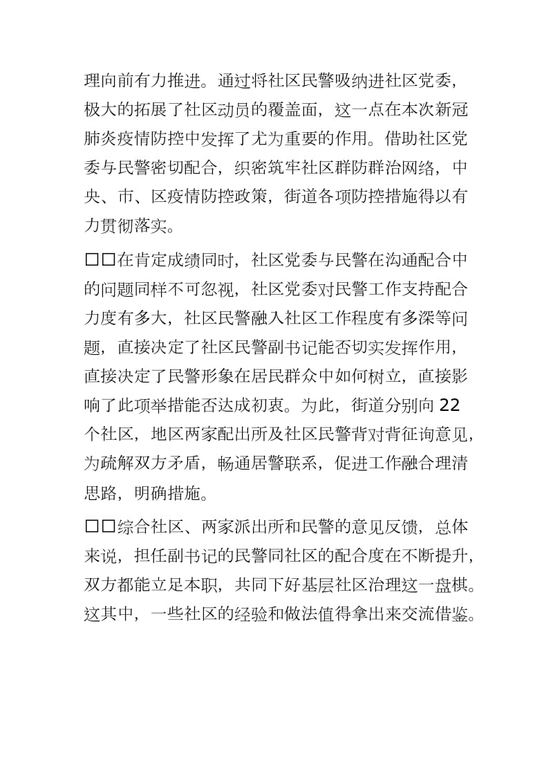 【街道积极推进民警副书记作用发挥---依托区域党建引领,,促进居警工作融合,,,推进基层社区治理】_第2页